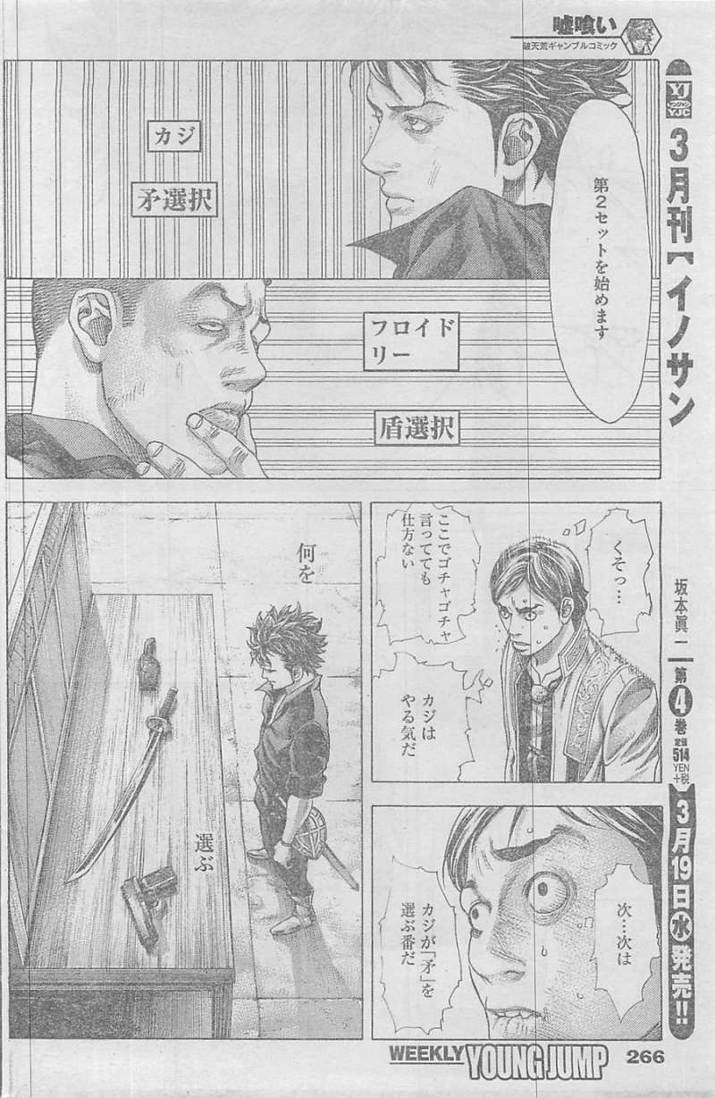 Usogui - Chapter 367 - Page 14